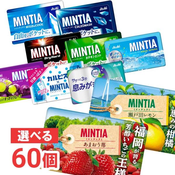 アサヒ　ミンティア　50粒(MINTIA)　10個単位で選んで合計60個セット　まとめ買いでお買い得...