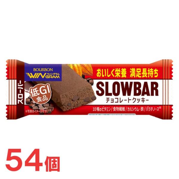 ブルボン　スローバーチョコレートクッキー　54個セット