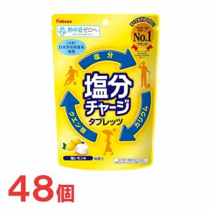 カバヤ 塩分チャージタブレッツ 塩レモン 6袋×8箱（計48袋セット） カバヤ 塩分チャージ タブレッツ スポーツドリンク レモン 梅 熱中症対策 塩分補給 塩タブレ｜ポップマート Yahoo!ショッピング店