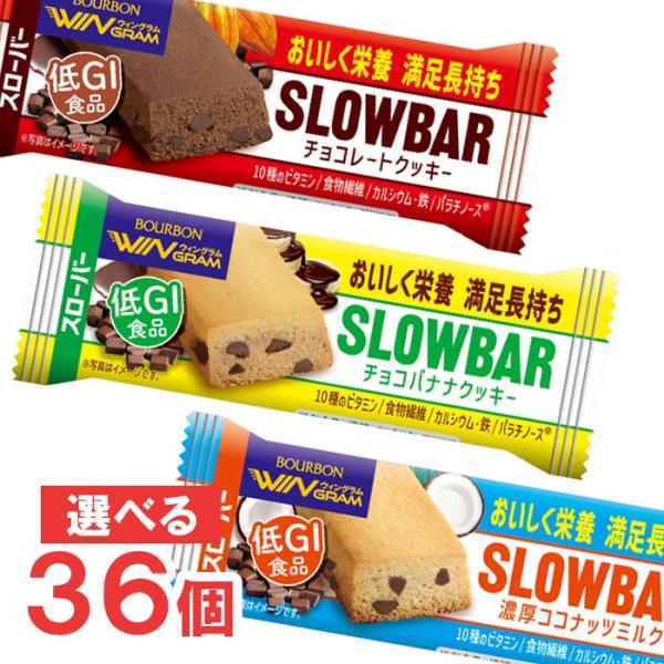 ブルボン　スローバー　9本単位で選んで合計36個セット