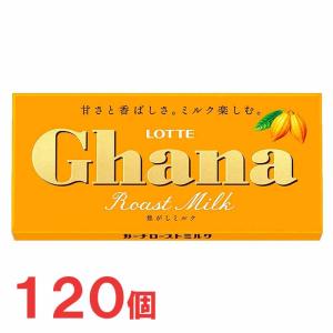 【クール便】ロッテ　ガーナローストミルク　120個セット(1ケース)｜popmart