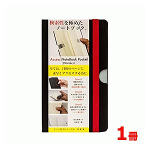 文具王　Access Notebook アクセスノートブック　ポケット(ブラック） 検索性を極めたノ...