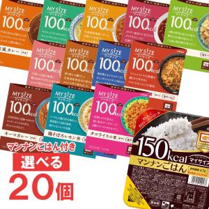 大塚食品　マンナンごはん付き　マイサイズ2個単位で選べる合計20食セット　レトルトごはん　レトルト食品