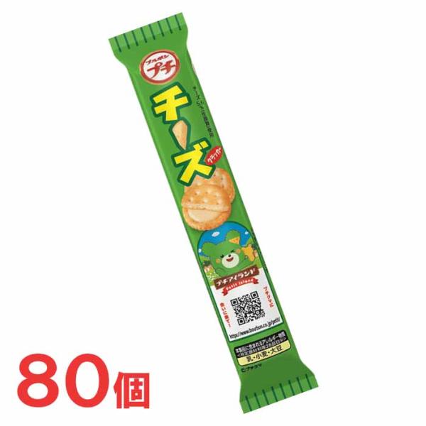 ブルボン　プチ　チーズ　80個
