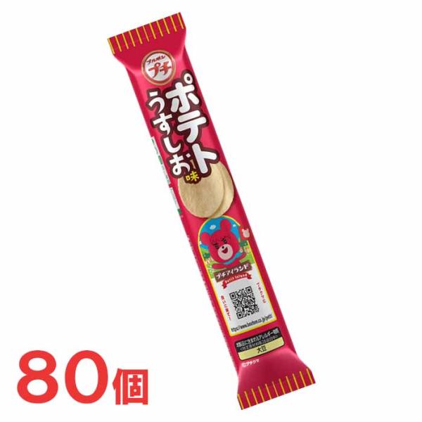 ブルボン　プチ　ポテトうすしお味　80個