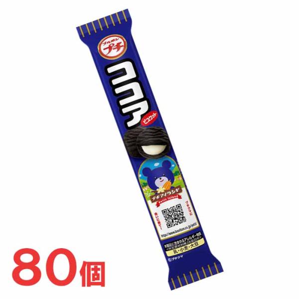 ブルボン　プチ　ココア　80個　ビスケット　プチシリーズ