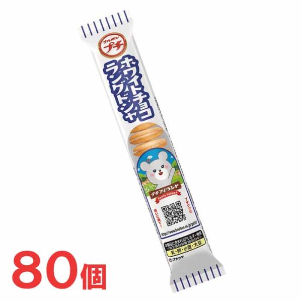 ブルボン プチ ホワイトラングドシャ 80個
