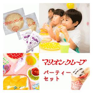 マリオンクレープ　パーティセット　クレープ生地20枚＆ホイップクリーム2本セット　クレープ