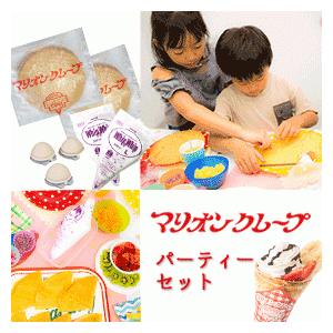 マリオンクレープ アイス付き♪パーティセット クレープ生地20枚