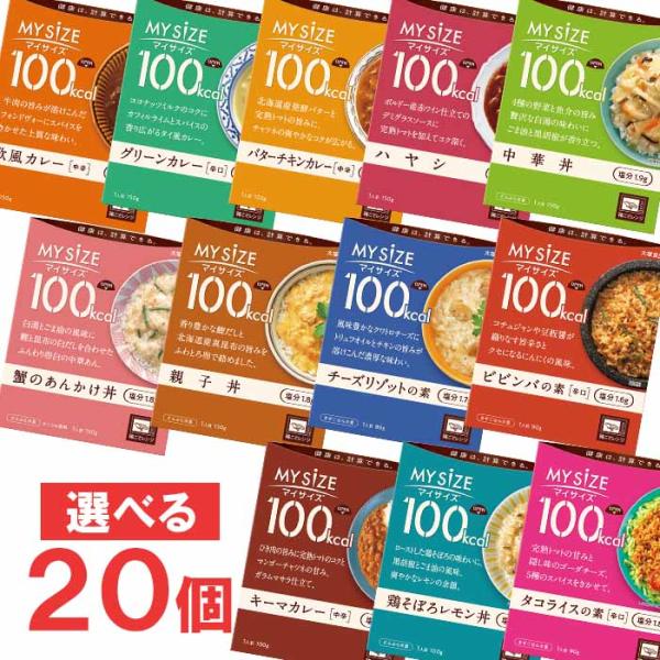 大塚食品　マイサイズ2個単位で選べる合計20個セット　レトルトごはん　レトルト食品