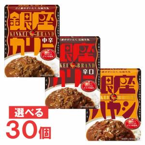 銀座カリー 明治 銀座カリー 5種類より選べるセット4種類×5個【20個入