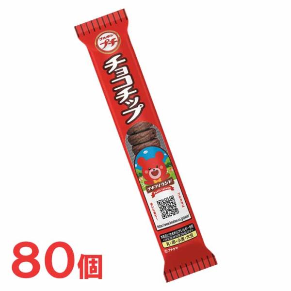 ブルボン　プチ　チョコチップ　80個