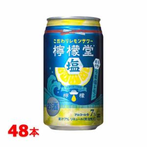 訳ありセール！賞味期限2024年5月　檸檬堂　うま塩レモン　350ml缶×48本　レモン堂　レモンサ...