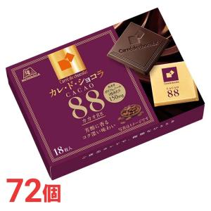 カレ・ド・ショコラ 森永 カカオ88 6箱×8セット 計48箱 高カカオ