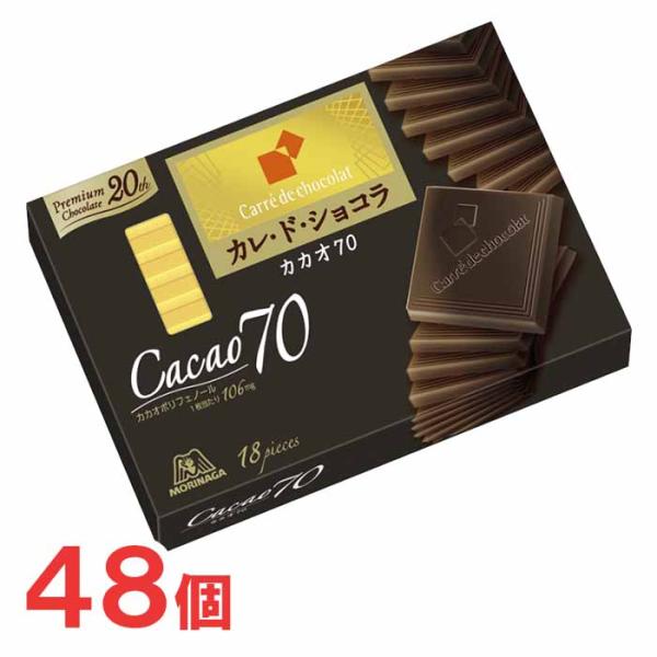 【クール便】森永　カレ・ド・ショコラ　カカオ70　6箱×8セット　計48箱　高カカオ　チョコレート