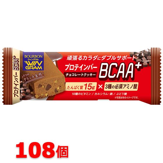 ブルボン　プロテインバーBCAA+チョコレートクッキー　108個セット