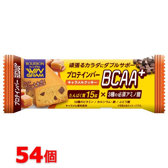 ブルボン　プロテインバーBCAA+キャラメルクッキー　54個セット