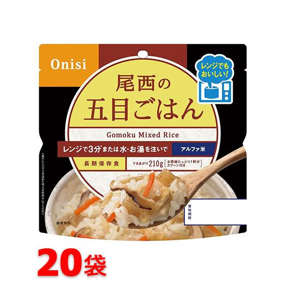 尾西食品 アルファ米 80g尾西のレンジ＋（プラス） 五目ごはん 20袋セット 非常食 保存食