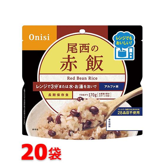 尾西食品 アルファ米 80g尾西のレンジ＋（プラス） 赤飯 20袋セット 非常食 保存食