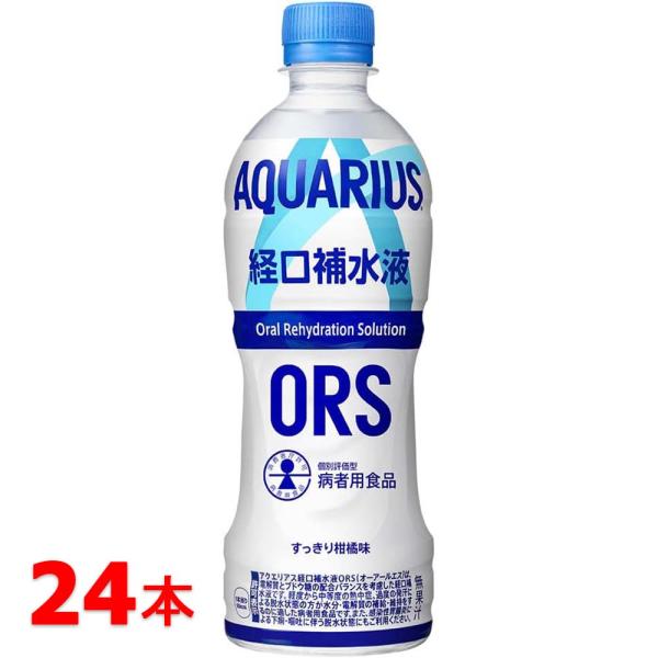 コカ・コーラ アクエリアス 経口補水液 ORS 500ml 24本 熱中症 熱中症対策 脱水症状 脱...