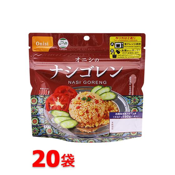 尾西食品 アルファ米 80gオニシのナシゴレン 20袋セット 非常食 保存食