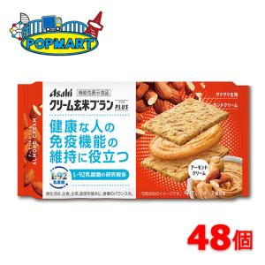アサヒ クリーム玄米ブランプラス アーモンドクリーム 6個×8箱（合計48個）