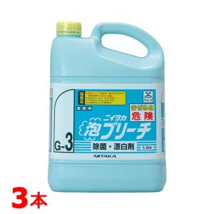 ニイタカ 泡 ブリーチ 除菌・漂白剤 5.5kg×3本セット ニイタカ 泡ブリーチ G-3 次亜塩素酸ナトリウム 業務用 漂白剤 除菌 カビ取り 泡タイプ 厨房 トイレ 浴室