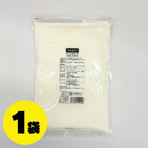 [訳あり！大特価！賞味期限2026年9月22日] GABAN コーンスターチ 500g 1袋
