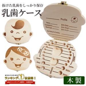 乳歯ケース トゥースアルバム 女の子 男の子 乳歯入れ