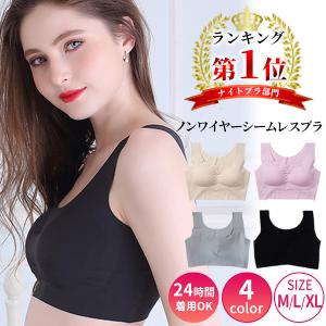 ブラジャー ノンワイヤー シームレス ナイトブラ 30代 40代 50代 大きい人用