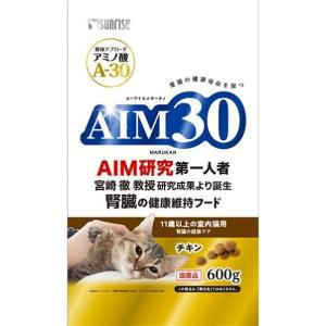 サンライズ　ＡＩＭ３０　１１歳以上の室内猫用　腎臓の健康ケア　チキン　６００ｇ 　賞味期限：2023年９月