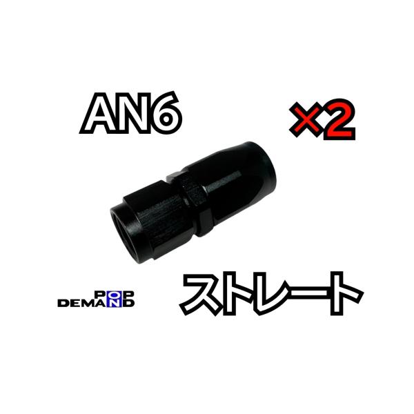 ◆即日発送◆汎用 AN6 0° 2個 オイルクーラー ホース エンド #6 継手 Ninja ZX-...