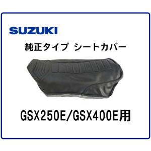 ◇送料無料◇純正タイプ◇シートカバー◇YAMAHA XJ400/XJ400E/XJ400D用 