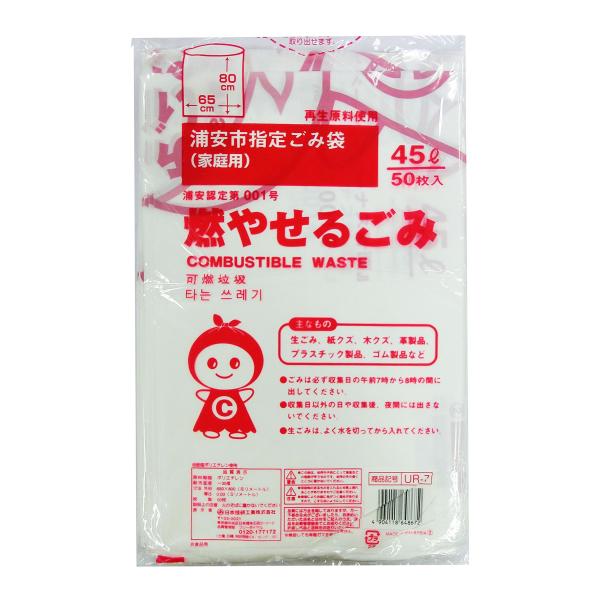 日本技研工業 UR-7 浦安市指定袋 もやせるごみ 45L 50枚