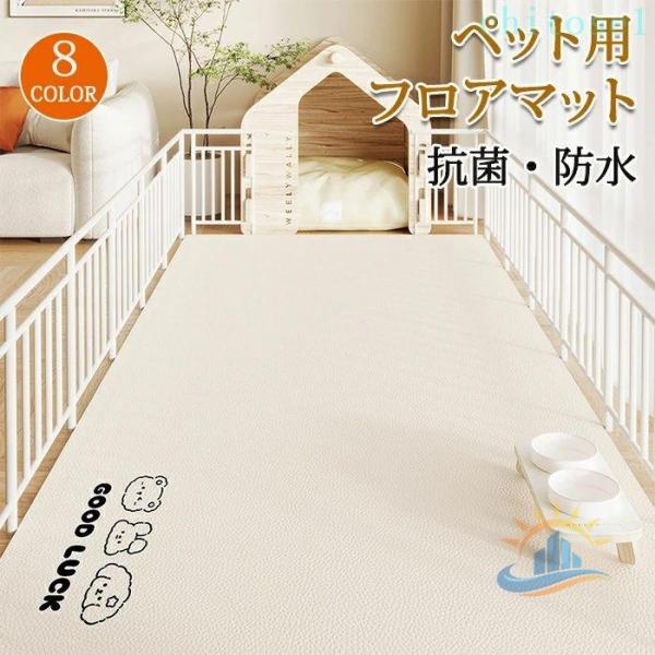 ペットマット カーペット ペット ペットシーツ 防水 撥水 防滑 滑らないゾンチー滑り止め ラグ ラ...
