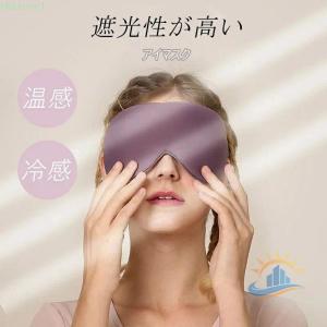 睡眠 アイマスク 両面シルク レディース メンズ シンプル 安眠 遮光 快眠ゾンチー眼精疲労 疲れ目 健康 温感&冷感 氷敷アイマスク 旅行用品 美容 リラックス