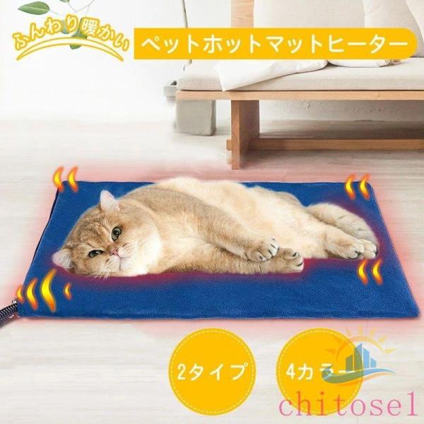 カーペット ペットヒーター ホットマットヒーター 防寒 ヒーターマットゾンチー犬 猫 中小型 あった...