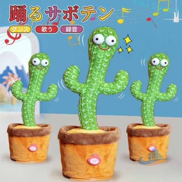 ベビー SNSで話題 動く 踊る サボテン 玩具 おもちゃ 赤ちゃん キッズゾンチー子供 女の子 男...