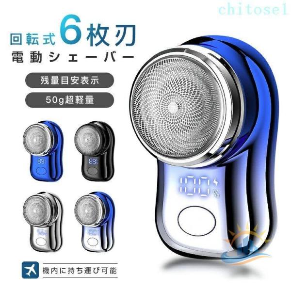 大人気 低価格 髭剃り シェーバー 小型 メンズ メンズシェーバー 電気シェーバーゾンチー電気カミソ...