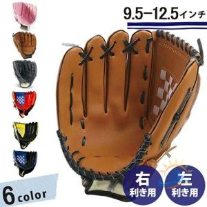 野球グローブ 大人用 子ども 中学生 高校生 小...の商品画像