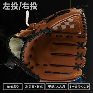野球グローブ 大人用 子ども 中学生 高校生 ...の詳細画像1