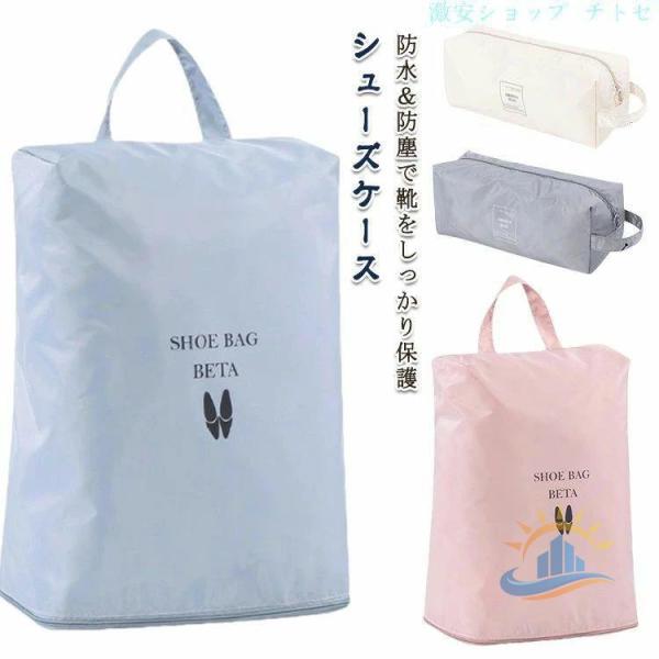 シューズバッグ 保育園 旅行用 防塵 小学生 防水 収納 PVC内裏 運動靴 アウトドアゾンチー大容...