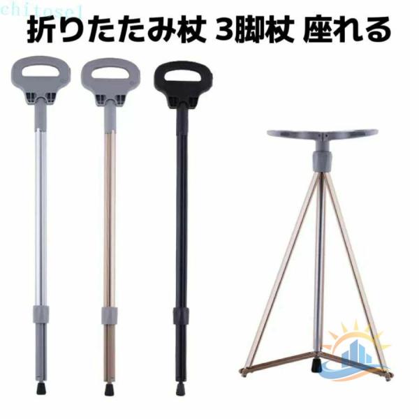 チェア 軽量 アウトドア 旅行 遠足 スポーツ観戦 ゴルフ観戦 滑り止め ステッキゾンチー折りたたみ...
