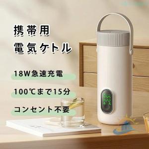 18wUSB急速充電式 旅行 車中泊 350ML...の商品画像