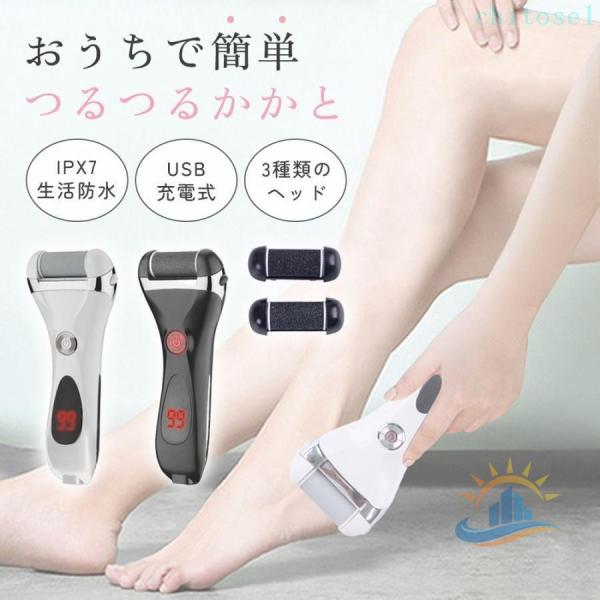 USB充電式 角質取り 電動角質リムーバー 角質除去 かかとリムーバー かかとケアゾンチーかかと 足...