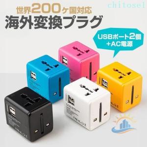 海外旅行 USB SE 変換プラグ 海外 マルチ変換プラグ 海外変換プラグ 全世界対応ゾンチー海外マルチプラグ 海外コンセント変換 プラグ 2 ポート変換アダプタ 台湾