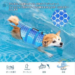 ペット 犬用ライフジャケット きらきら人魚姫 ...の詳細画像3