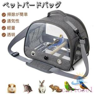 鳥キャリーバッグ3面メッシュ ポータブルバード...の詳細画像1