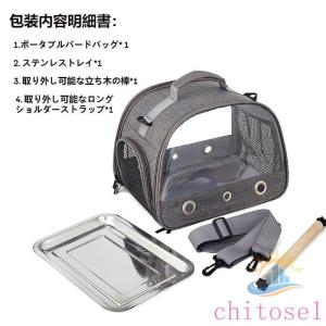 鳥キャリーバッグ3面メッシュ ポータブルバード...の詳細画像5