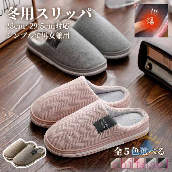 冬用 スリッパ メンズ レディース 大きいサイズ あったか ルームシューズ もこもこゾンチーかかと付...